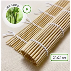 Бамбуковый коврик для роллов и суши