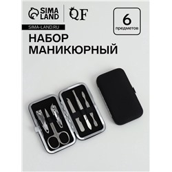 Набор маникюрный Colorful, 6 предметов, в футляре, чёрный