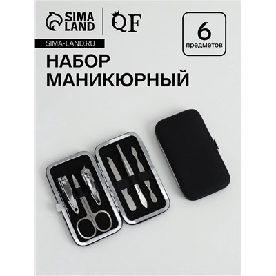 Набор маникюрный Colorful, 6 предметов, в футляре, чёрный