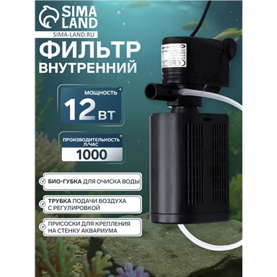 Фильтр внутренний Sea Star HX-1180F2, 1000 л/ч, 12 Вт