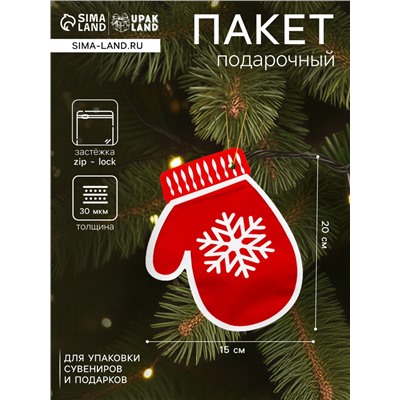 Пакет подарочный новогодний «Варежки», с zip - lock застежкой 20×15 см