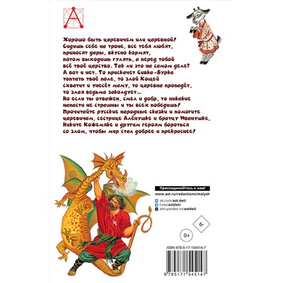 АСТ Ушинский К.Д., Афанасьев А.Н., Толстой А.Н., Даль В.И. "Русские народные сказки"