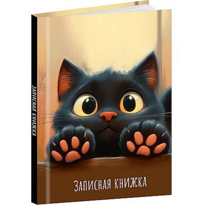 Записная книжка А7 48л "ЛАПКИ КОТИКА - 2" глянц.лам. 48-8627 Проф-Пресс