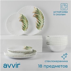 Сервиз столовый Avvir «Юкка», 18 предметов: 6 тарелок d=16.5 см, d=17.5 см, d=23 см, стеклокерамика, белый