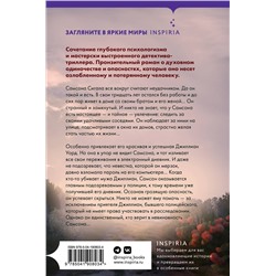 Эксмо Шарлотта Линк "Наблюдатель"