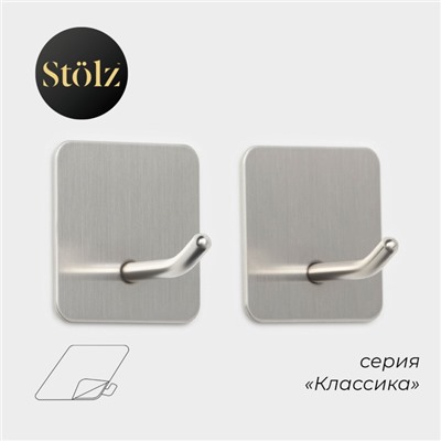 Крючки самоклеящиеся Stölz «Классика», 2 шт., квадрат, 4.5×4.5×3 см, хромированные