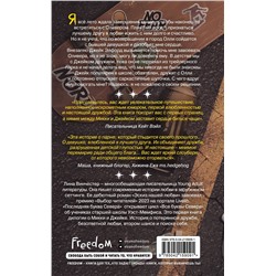 Эксмо Лина Винчестер "Буквы Севера. Последняя буква Севера (#1)"