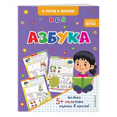Эксмо "Азбука"