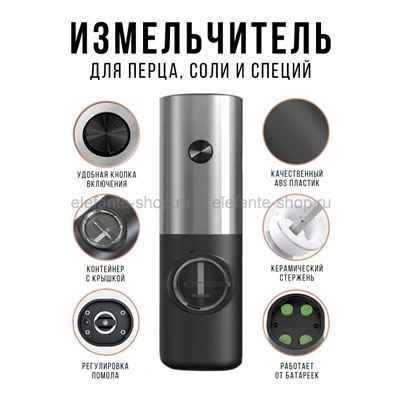 Измельчитель для перца и специй S-246 (BJ)