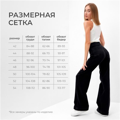 Джинсы женские палаццо MINAKU SLIM FIT, размер 40 (рост 168 см), чёрные