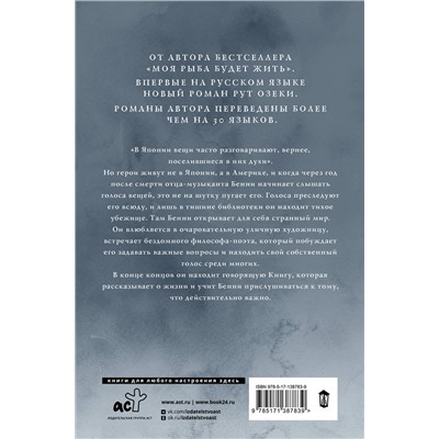 АСТ Рут Озеки "Книга формы и пустоты"