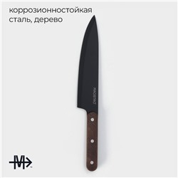 Нож шеф кухонный Magistro Dark wood, длина лезвия 20.3 см