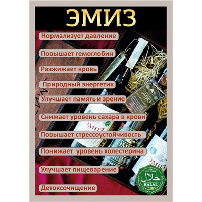 Эликсир "ЭМИЗ "Таврический", 0,75 л