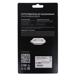 Отпугиватель комаров Luazon LRI-22, ультразвуковой, 30 м2, 220 В, белый
