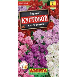 Левкой Кустовой смесь (Аэлита)