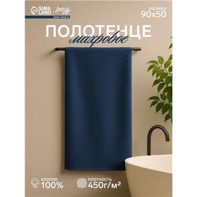 Полотенце махровое LoveLife Zig-Zag, 50×90 см, цвет голубая ель, 100% хл, 450 г/м²