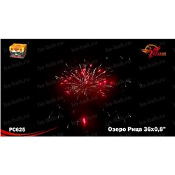 Фейерверк РС6510 Озеро Рица (0,8" х 36)