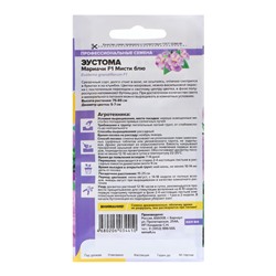 Семена цветов  Эустома "Мариачи Мисти", ц/п,  Блю/Сем Алт/ц/п, 5 шт