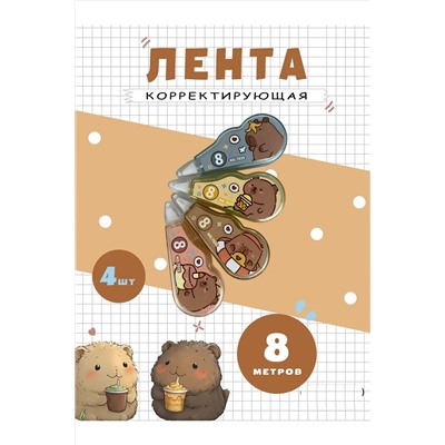 Корректор капибара 4шт, 60928 НАТАЛИ, 1128475