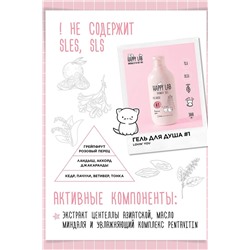 Happy Lab Набор для ухода за телом Lovin You: гель для душа, жидкое мыло, 300 мл x 2 KRISTALLER, 1212131