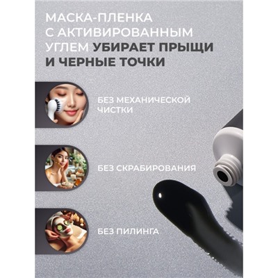 Маска от черных точек с углем Hiisees, 20 г