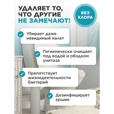 Смарт-гель для очищения туалета «Морская свежесть»