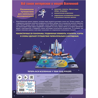 Эксмо Нет автора "Космос. Большая 3D-энциклопедия"