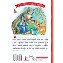 АСТ Липскеров М.Ф. "Сказки"