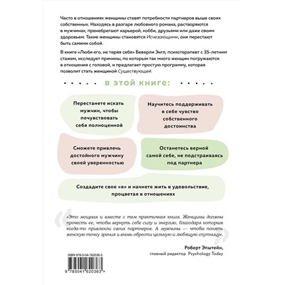 Эксмо "Набор из 3-х книг: Синдром хорошей девочки+Исцели свои травмы+Любить его, не теряя себя (ИК)"