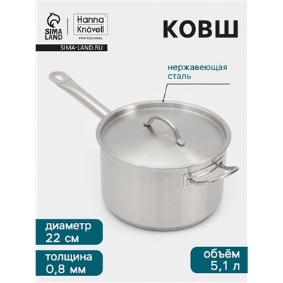 Ковш Hanna Knövell, 5.1 л, d=22, h=13.5 см, с крышкой, толщина стенки 0.8 мм, индукция, нержавеющая сталь