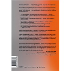 Эксмо Елена Пономарева "Время делать бизнес. Извлечь максимальную выгоду и открыть новые возможности на российском рынке"
