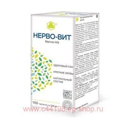 Нерво-вит (крепкие нервы, здоровый сон) тб N 200