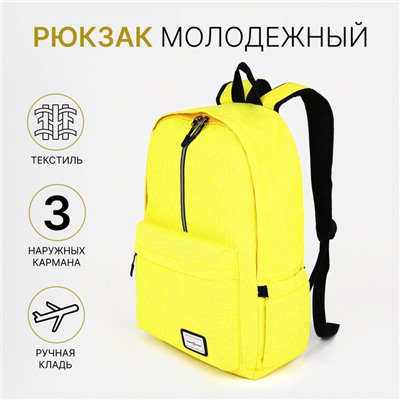 Рюкзак школьный на молнии с карманом, ярко-жёлтый