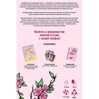 АСТ Апаева А.Р. "Ханафуда: традиционная японская игра для любителей аниме и манги"