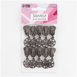 Бегунок для молнии «Трактор», №8, «Снежинка», 10 шт., цвет чёрный никель