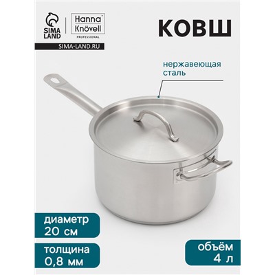 Ковш Hanna Knövell, 4 л, d=20, h=12.5 см, с крышкой, толщина стенки 0.8 мм, индукция, нержавеющая сталь
