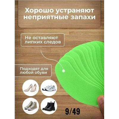 Дезодорант для обуви от запаха и пота стикеры 10шт #23040896