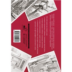 АСТ Walter Foster "Архитектура. Альбом для скетчинга"