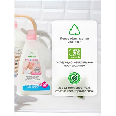 Кондиционер для белья Synergetic «Детский», 1.5 л