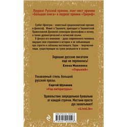 Эксмо Сухбат Афлатуни "Рай земной"