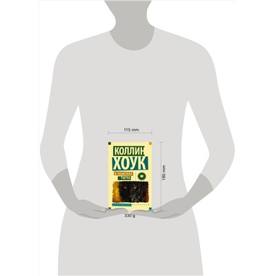 364926 АСТ Коллин Хоук "В поисках тигра"