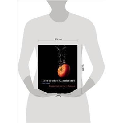 Эксмо "Профессиональный шеф. Кулинарный институт Америки. Девятое издание"