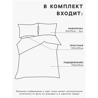 Постельное бельё 1.5-спальное LoveLife «Вдохновение», микрофибра