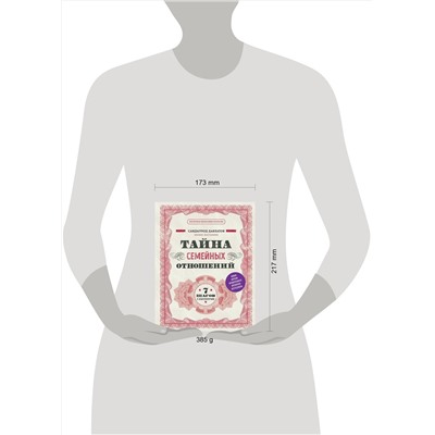 Эксмо Саидмурод Давлатов "Тайна семейных отношений. 7 шагов к благополучию"
