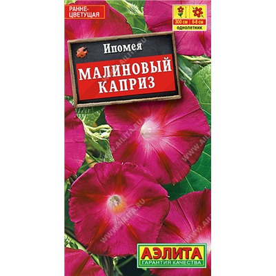 1490A Ипомея Малиновый каприз 1 г
