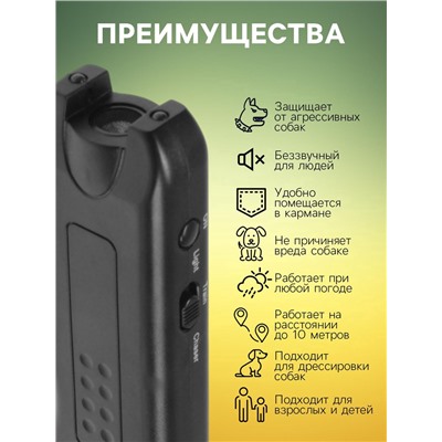 Отпугиватель собак Luazon LRI-09, ультразвуковой, питание от батарейки «Крона»