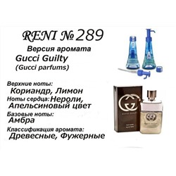 № 289 RENI (L)