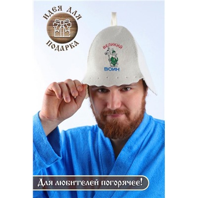Шапка банная GL1149 Великий воин (В ассортименте)