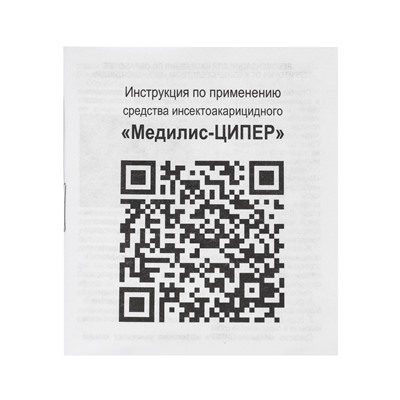 Концентрат "Медилис Ципер" для борьбы с насекомыми и клещами, 2х50 мл