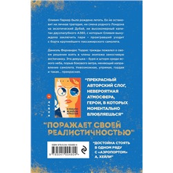 Эксмо Ана Шерри "Я подарю тебе крылья. Книга 1"